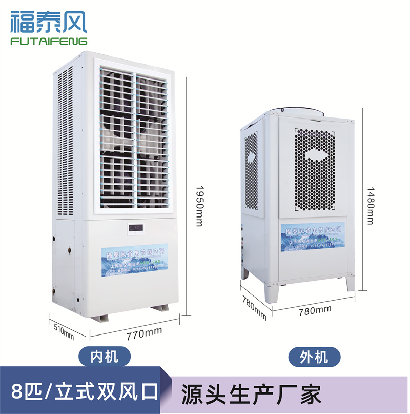 鞍山8匹工業(yè)省電空調(diào)參…